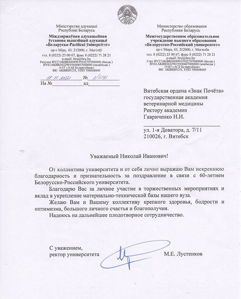 Благодарность за укрепление материально-технической базы