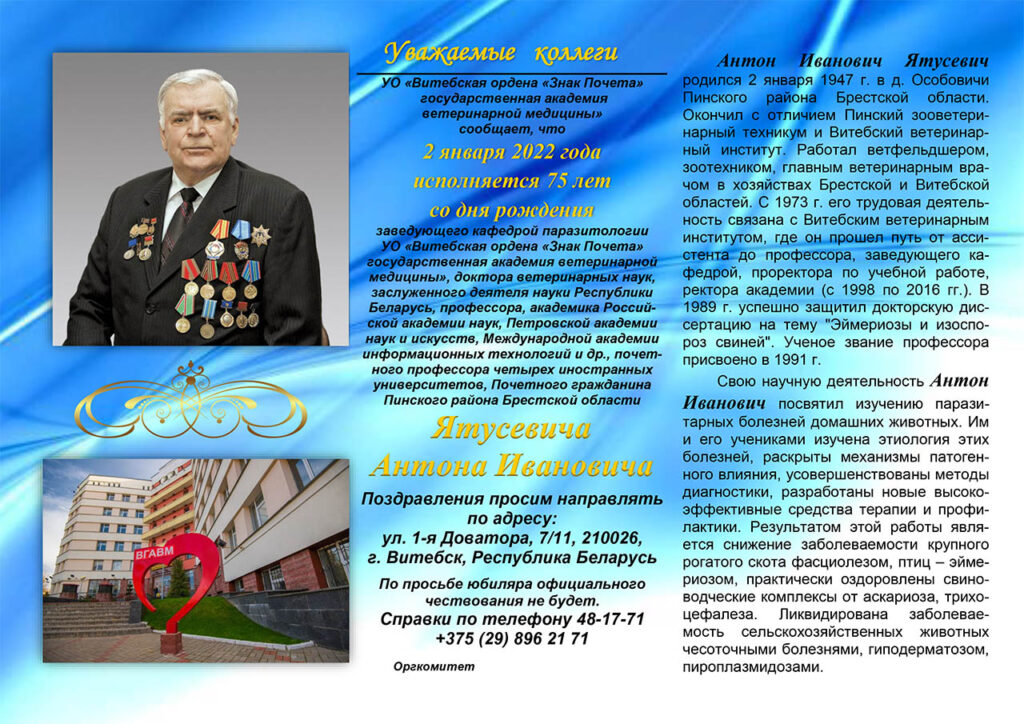 75 лет Ятусевичу Антону Ивановичу
