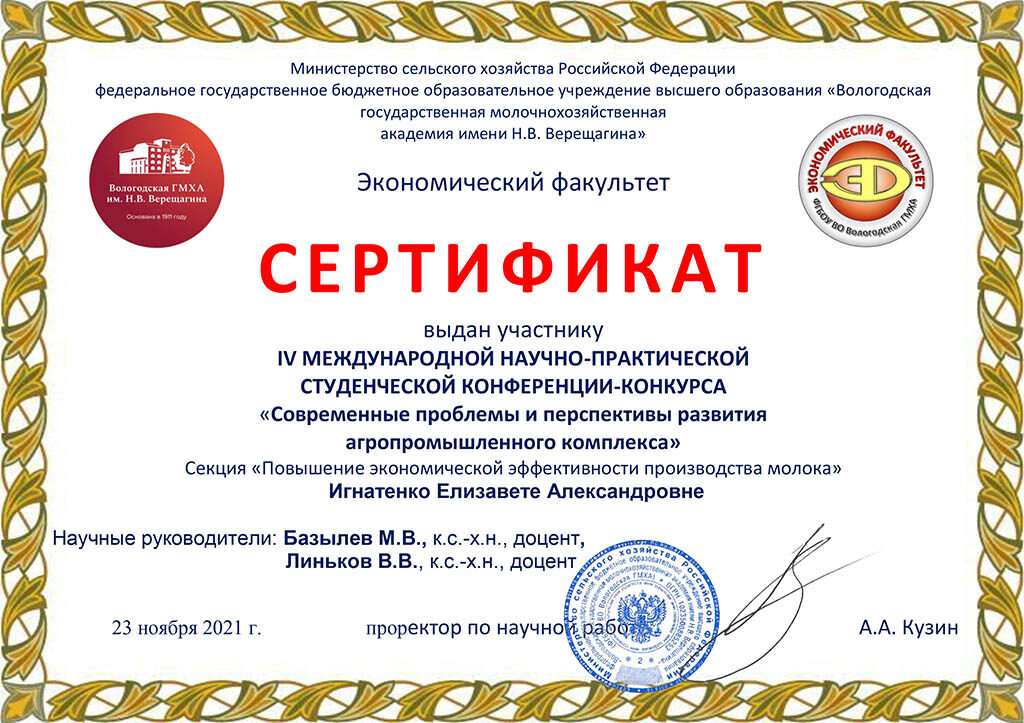 Министерство сельского хозяйства