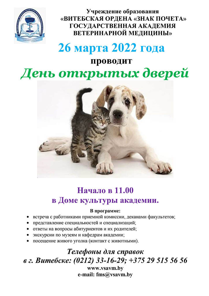 Приглашаем на День открытых дверей 26 марта!!!