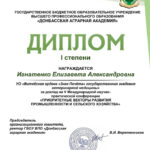 Diplom I Ignatenko Elizabeth Alexanderovna