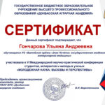 Goncharova sertifikat