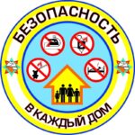 Единый день безопасности