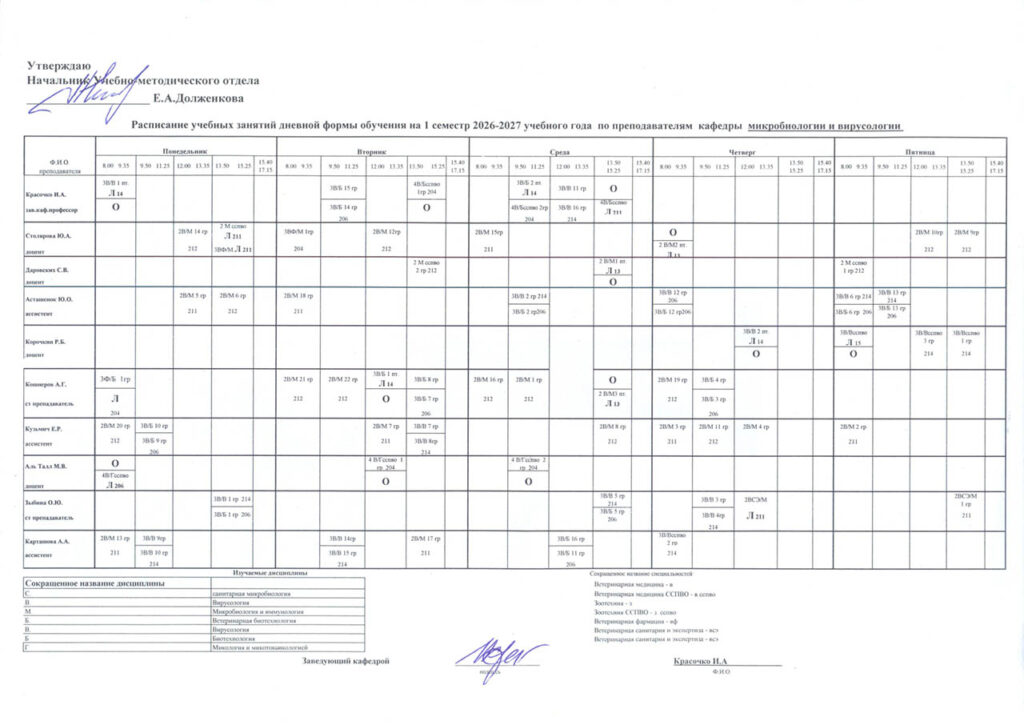 Raspisanie uchebnykh zaniatii 2026-2027 uch.g. osennii semestr