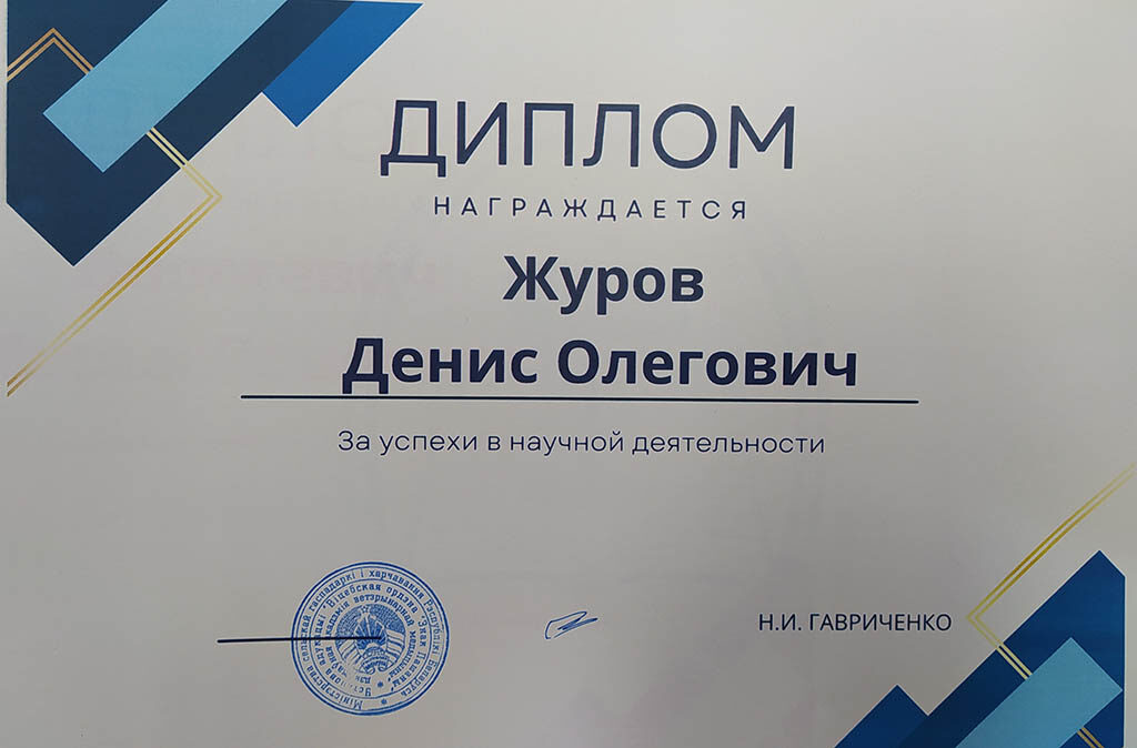 Diplom_Den belorusskoi nauki 2023