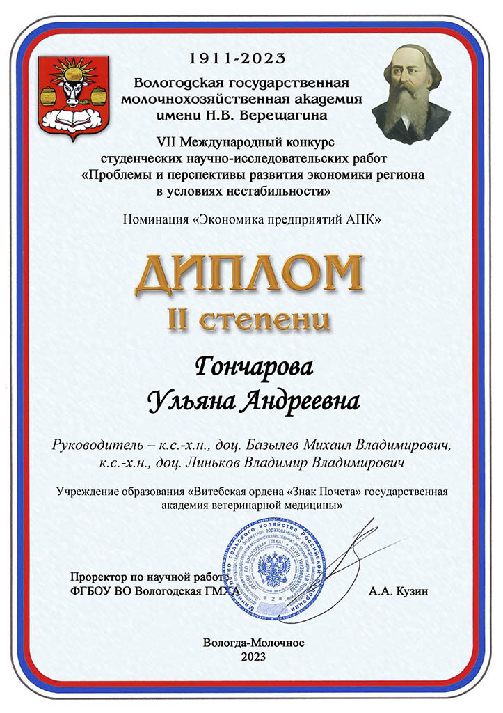 Goncharova_U_A_DIPLOM 2 stepeni 2023-1