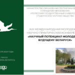 Screenshot 2023-04-14 at 10-30-02 Программа конференции 14 pdf копия