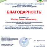 Журов Денис Олегович_Благодарность