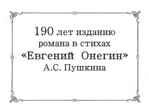 1onegin7