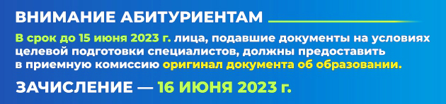 Banner Info dlia abiturientov Original dokumenta TCelevaia podgotovka 2023