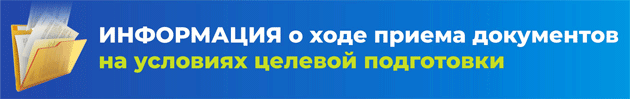 Banner-Info-o-hode-priema-dokumentov-TCelevaia-podgotovka-2023-ANIMATCIIa