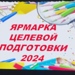 Ярмарка целевой подготовки 2024 в Витебском районе