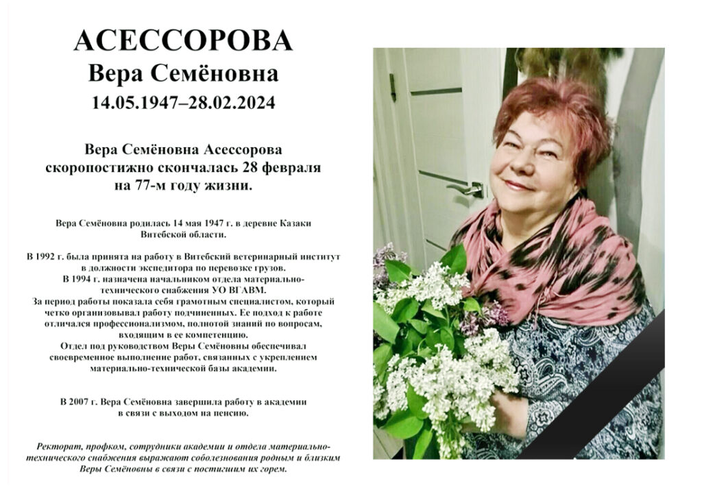 NEKROLOG-Vera-Semyonovna-Asessorova