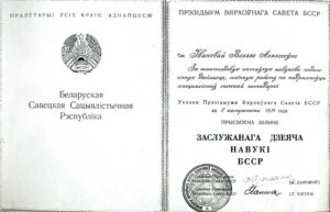 Удостоверение Заслуженного деятеля науки БССР