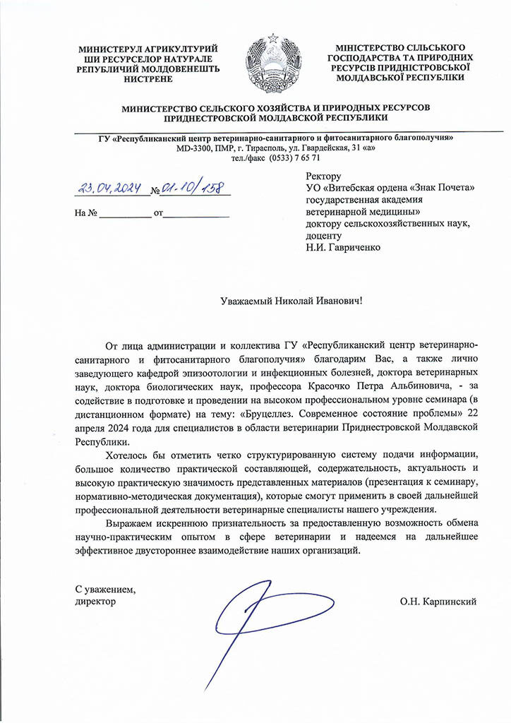 23.04.24 GU RTCVS i FSB blagodarnost