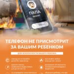 Будь-рядом-с-ребенком-огонь