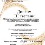 Диплом 3 . Орда