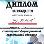 Diplom MChS
