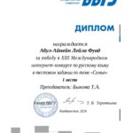 Диплом_Абул_Айнейн_Лейла