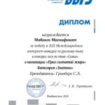 Диплом_Мабонго Магнификат