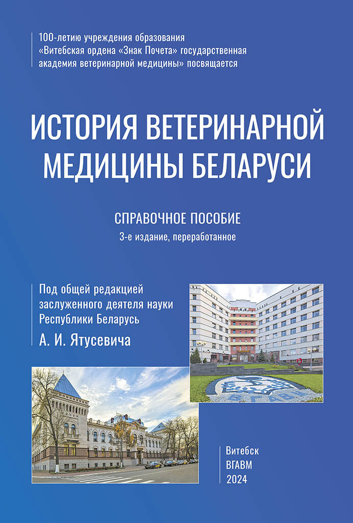 15-2 История ветеринарной медицины О