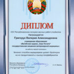 Григорук