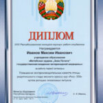 Иванов