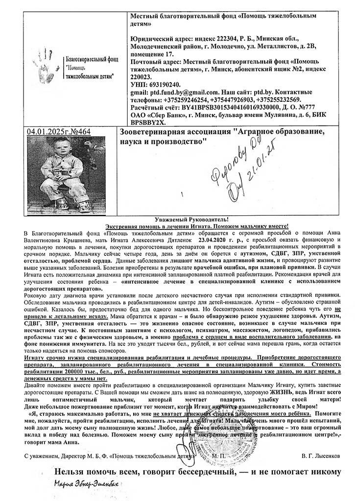Blagotvoritelnyi fond-1