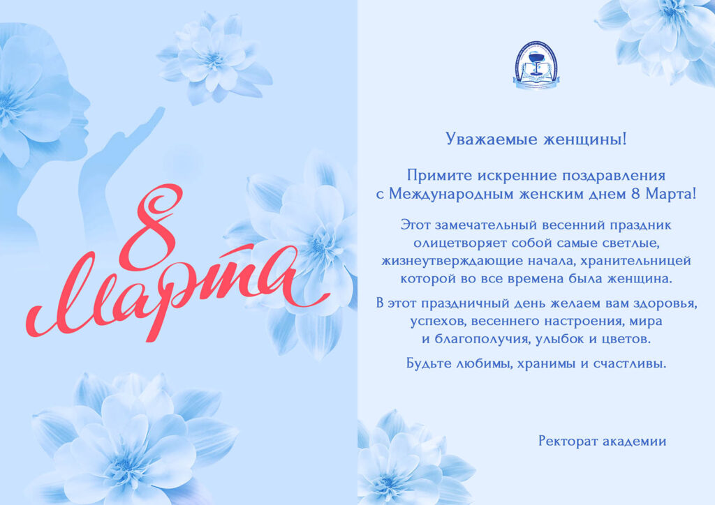 Otkrytka-SAIT-8-marta-2025