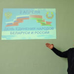 Кураторский час «2 апреля – День единения народов Беларуси и России»