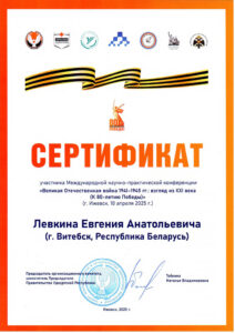 Levkin EA_page-0001