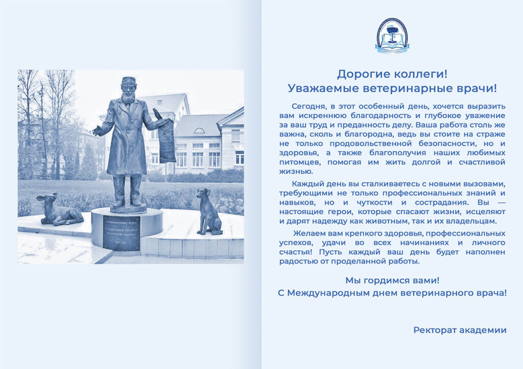 OTKRYKA-NA-SAIT-Mezhdunarodnyi-den-veterinarnogo-vracha-2025