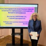 Научно-методический семинар на кафедре иностранных языков