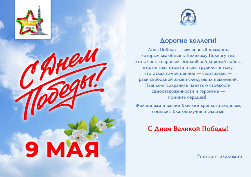 OTKRYTKA-NA-SAIT-Den-Pobedy-9-maia-2025
