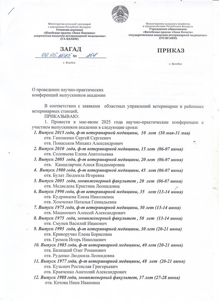 prikaz izm. konferentcii vypusknikov
