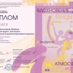 Хореографический коллектив академии – лауреат Диплома II степени Международного онлайн-конкурса