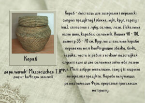 ПЕРВЫЙ ЭКСПОНАТ ЭТНОУГОЛКА 