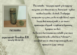 ПЕРВЫЙ ЭКСПОНАТ ЭТНОУГОЛКА 