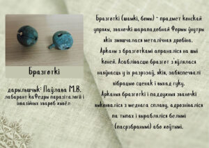 ПЕРВЫЙ ЭКСПОНАТ ЭТНОУГОЛКА 