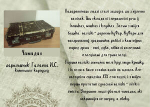 ПЕРВЫЙ ЭКСПОНАТ ЭТНОУГОЛКА 
