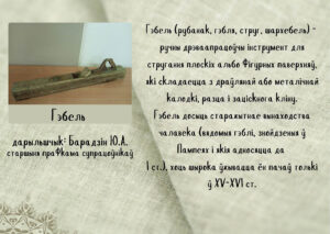 ПЕРВЫЙ ЭКСПОНАТ ЭТНОУГОЛКА 