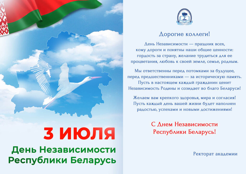 OTKRYTKA-NA-SAIT-Den-Nezavisimosti-Respubliki-Belarus-3-iiulia-2025