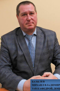 Базылев Михаил Владимирович
