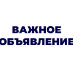 Вниманию студентов, проживающих в общежитиях