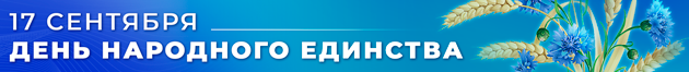 Banner-Den-narodnogo-edinstva-Sentiabr-2025