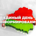 Единый день информирования.  День народного единства: значение мира и согласия