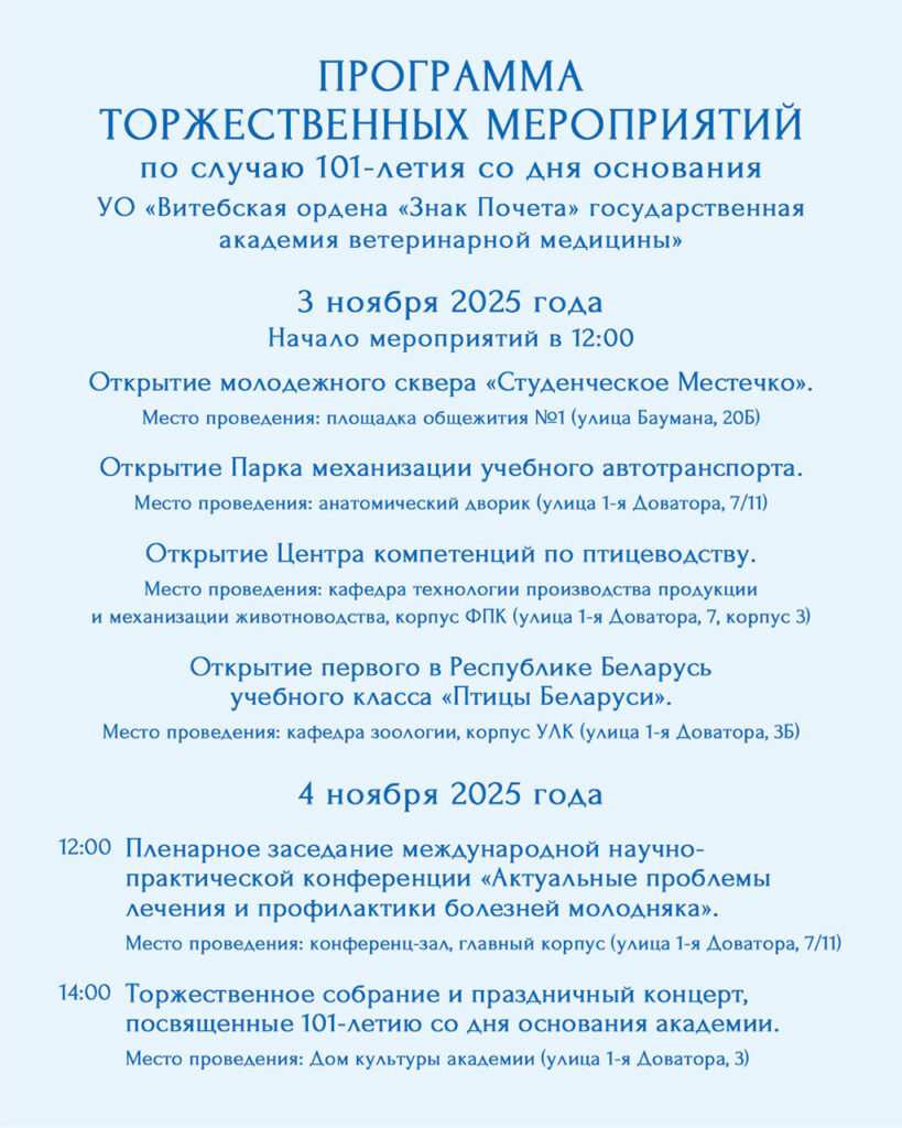 1AFISHA-DEN-AKADEMII-2025-101-LETIE