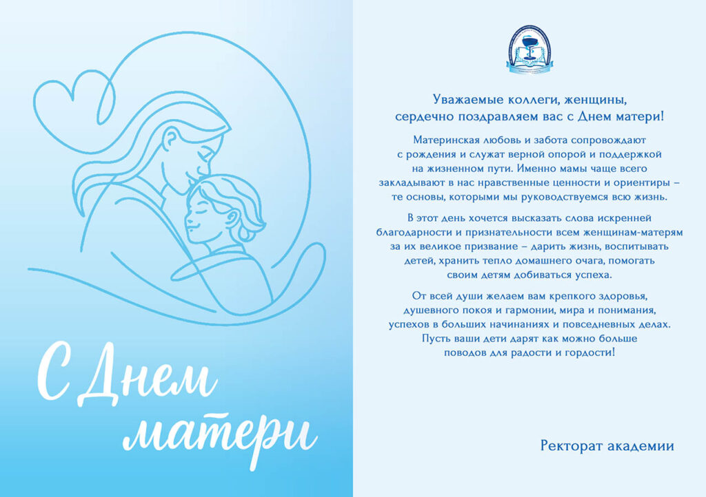 Otkrytka-Den-materi-oktiabr-2025-NA-SAIT