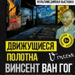 Screenshot 2025-10-22 at 13-58-24 van-gog-2025.webp (Изображение WEBP 810 × 1080 пикселей) — Масштабированное (71%) копия