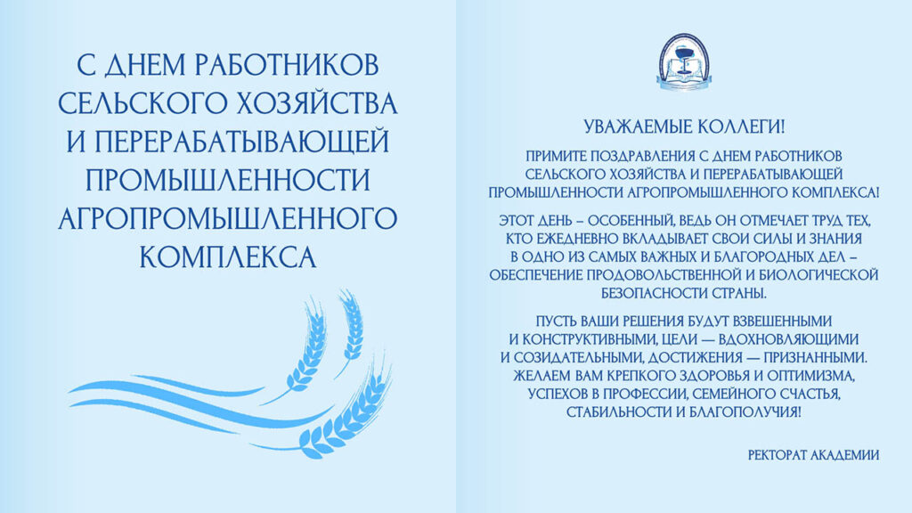 OTKRYTKA NA SAI`T i DLIA TELEGRAM Den rabotneykov s_kh i pererabatyvaiushchei promyshlennosti APK 2025